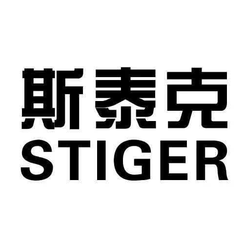 制造商 斯泰克（stiger）的图片