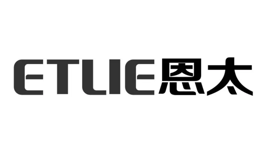 制造商ETLIE/恩太的图片