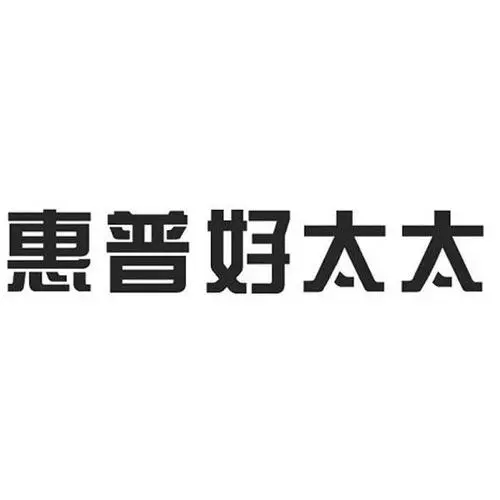 制造商惠普好太太的图片