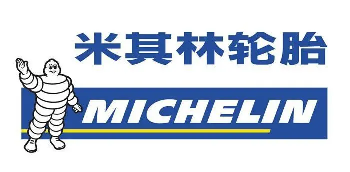 制造商米其林（MICHELIN）的图片