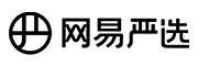 制造商网易严选的图片