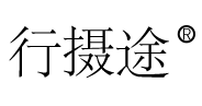 制造商行摄途的图片