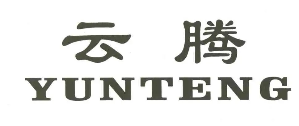 制造商云腾（YUNTENG）的图片