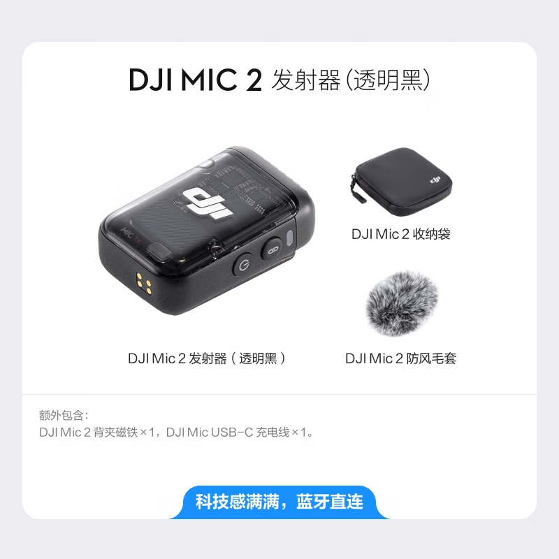 【数码专区】大疆DJI Mic 2 发射器（透明黑）专业音质无线麦克风的照片