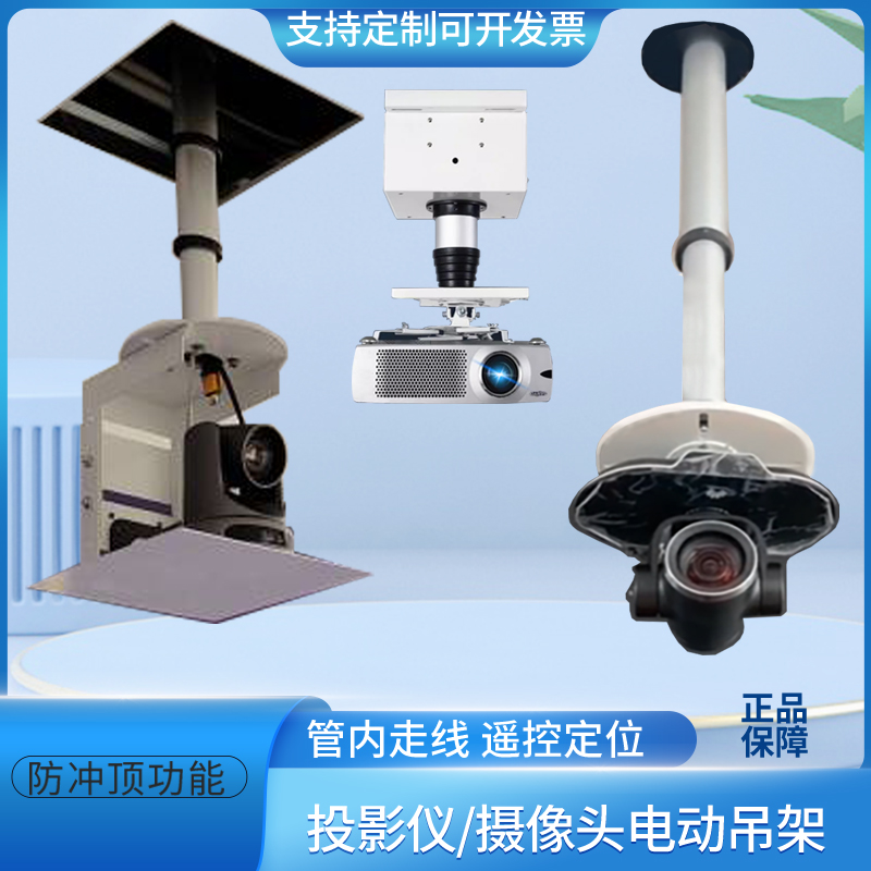 【数码专区】投影仪吊架投影机伸缩架的照片