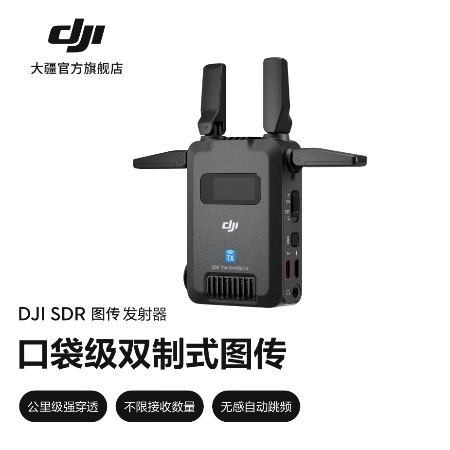 【数码专区】DJI SDR 图传发射器的照片