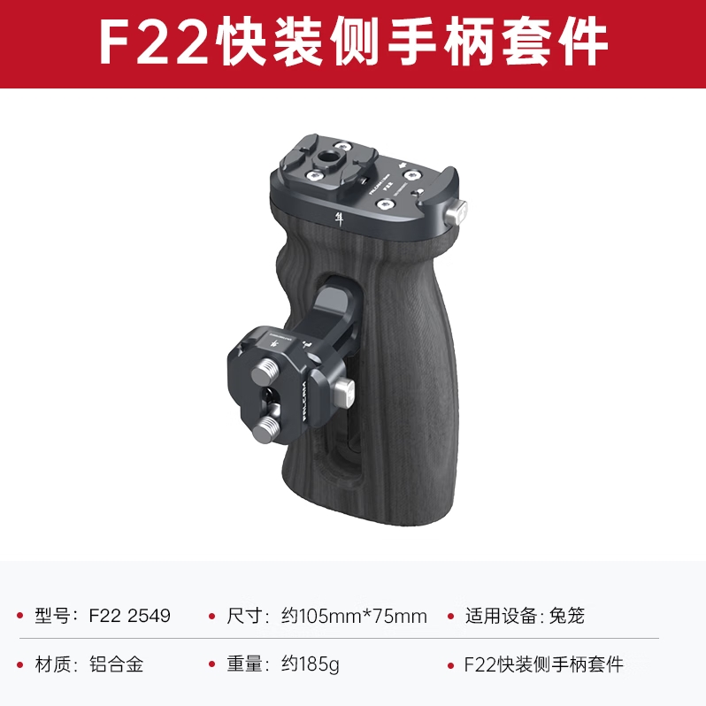 【数码专区】F22快装侧手柄的照片