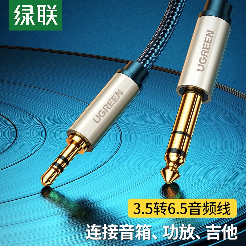 【数码专区】绿联（UGREEN） 3.5mm转6.5mm公对公音频线 1米 绿联40802的照片
