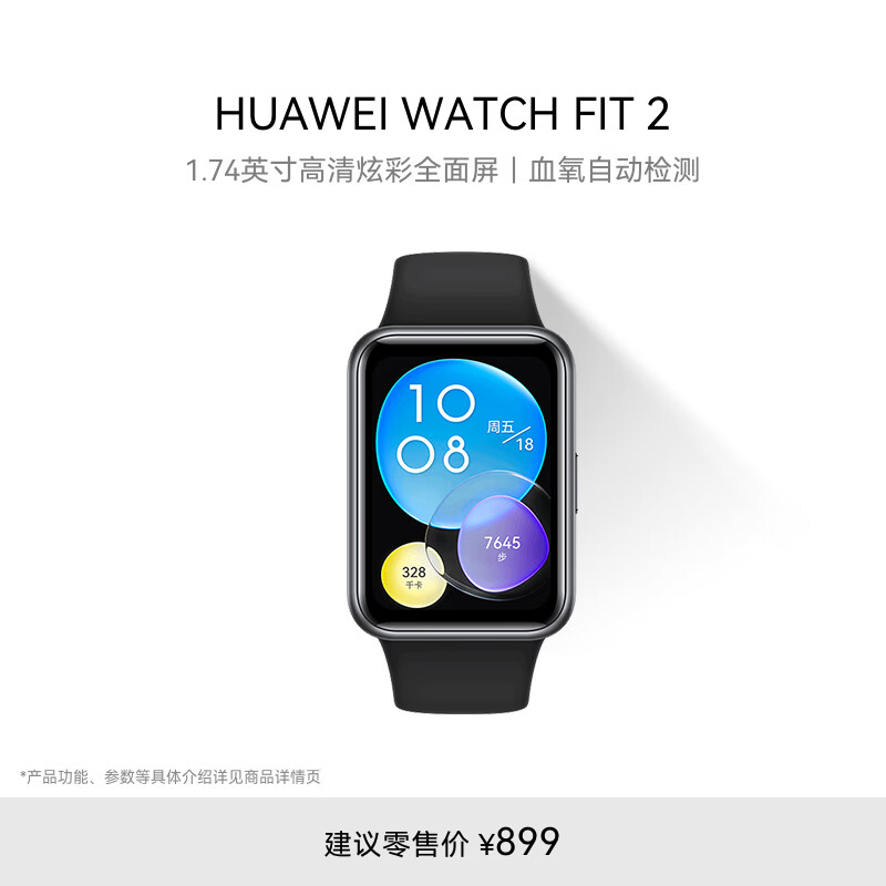 【数码专区】华为WATCH FIT 2活力款 幻夜黑的照片