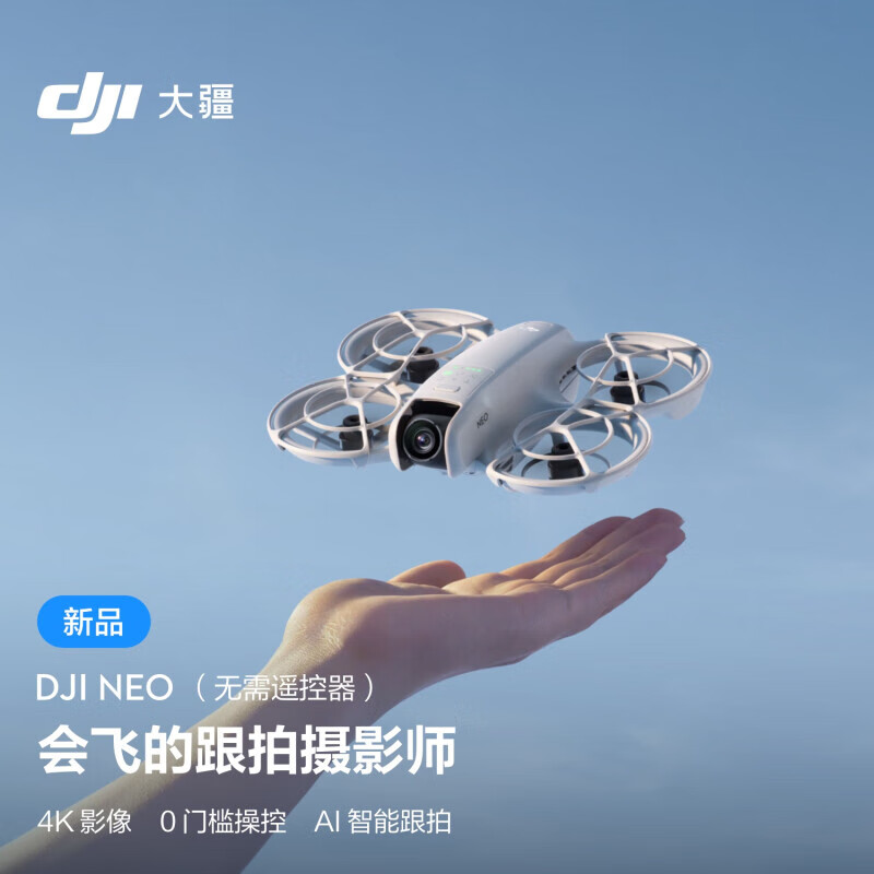 【数码专区】大疆DJI Neo掌上Vlog跟拍无人机 官方标配的照片